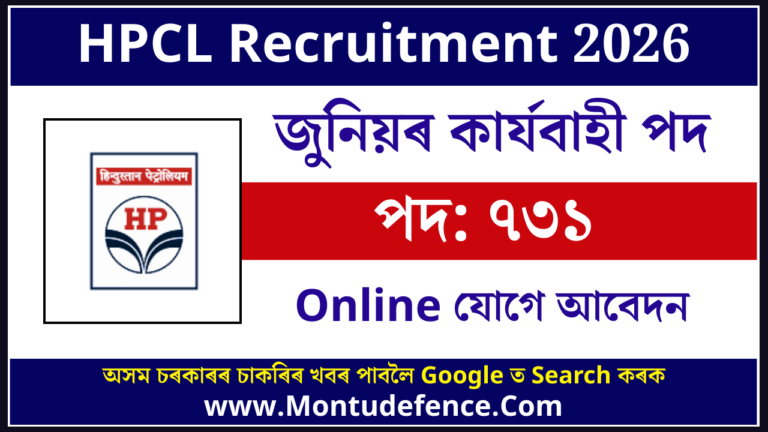 HPCL Recruitment 2026