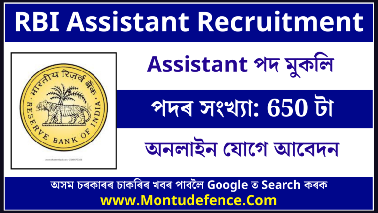 RBI Assistant Recruitment 2026