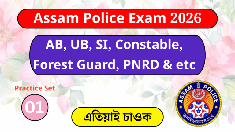 Assam Police Exam 2026