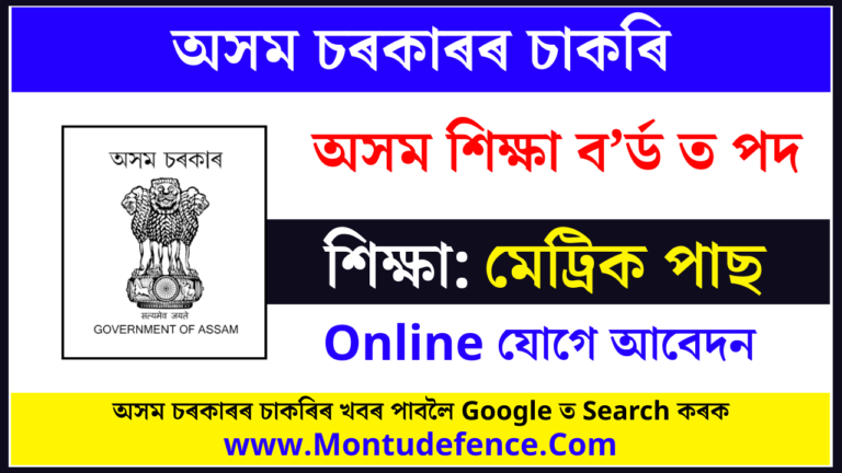 ASSEB Recruitment 2026