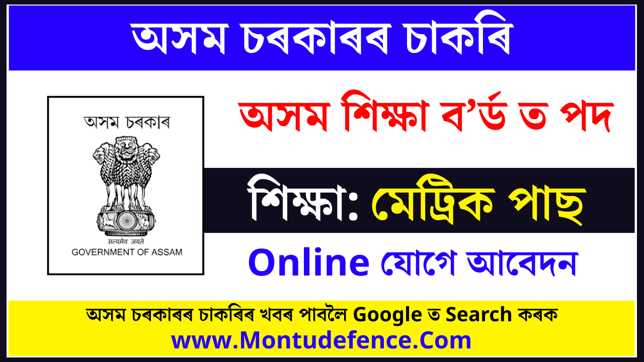 ASSEB Recruitment 2026