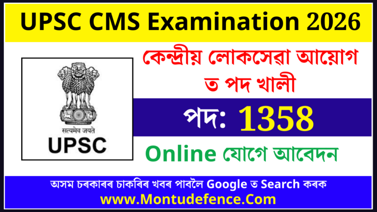 UPSC CMS Examination 2026